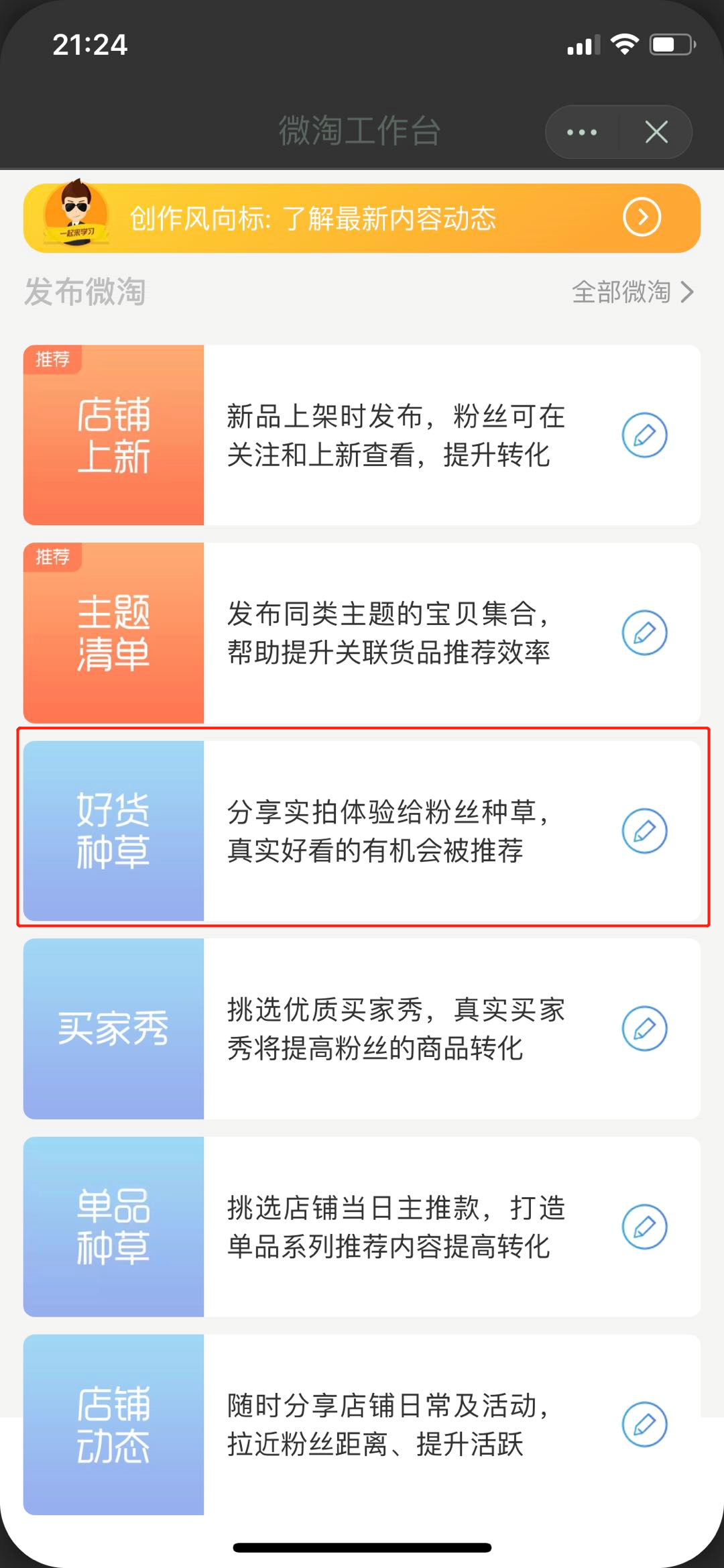 Get好货种草制作技巧，掌握高权重图文！
