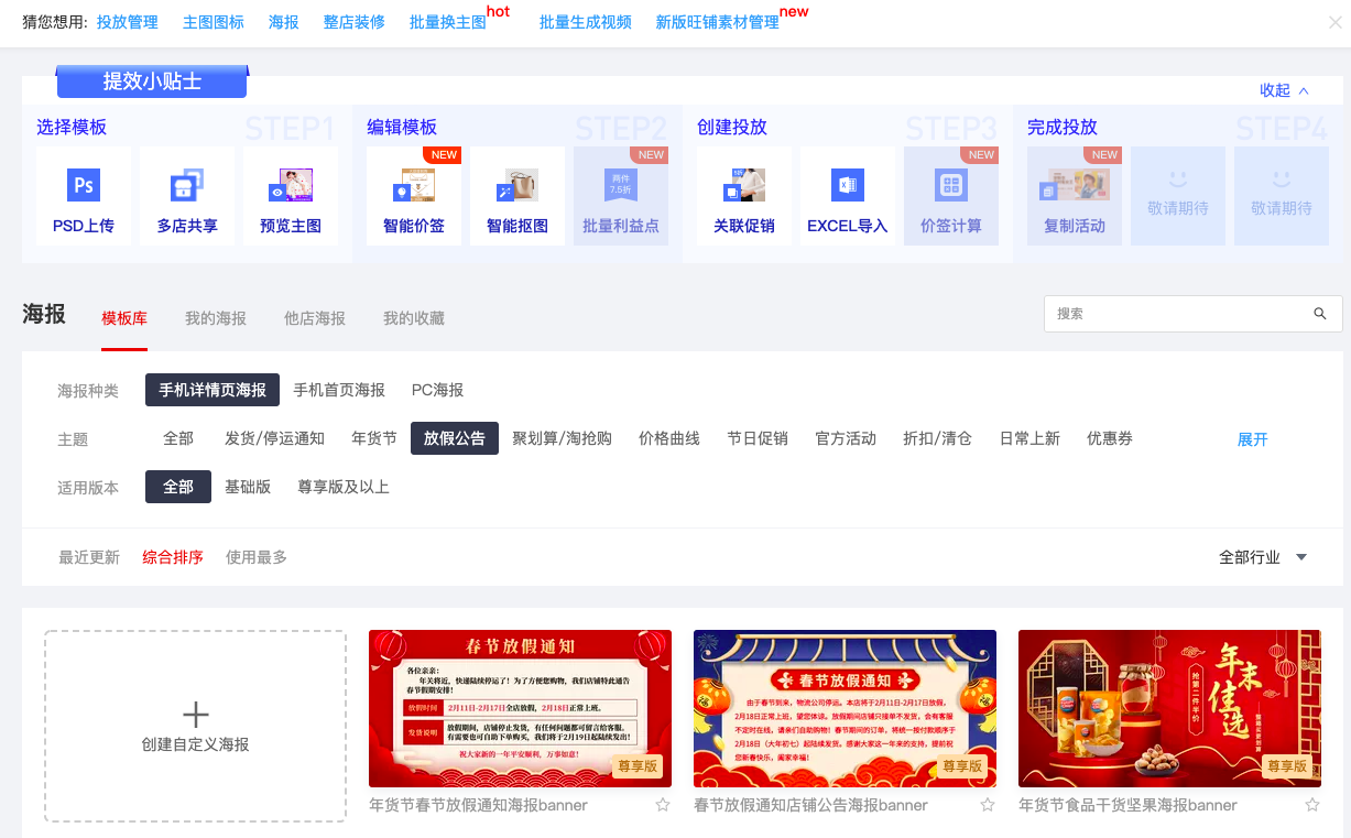 春节间店铺怎么打理？注意这些，不影响店铺权重