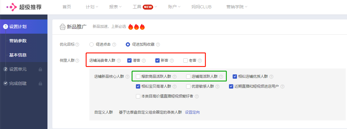 超级推荐精准打标，多计划布局拉升权重