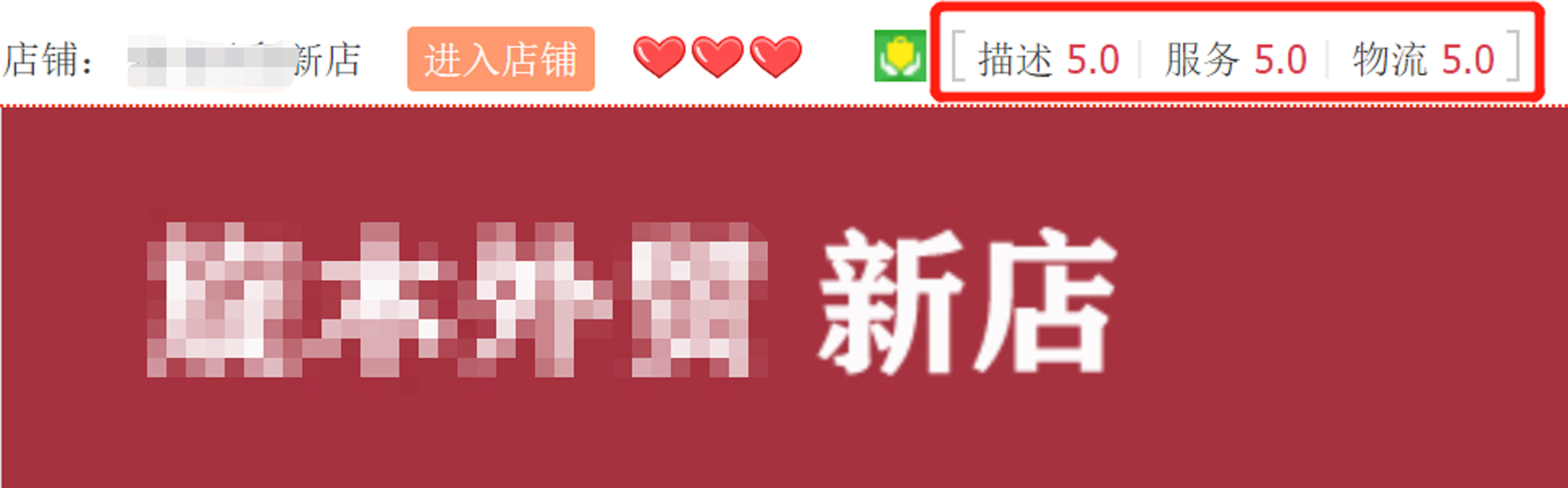 老店新开会不会受标签影响权重差