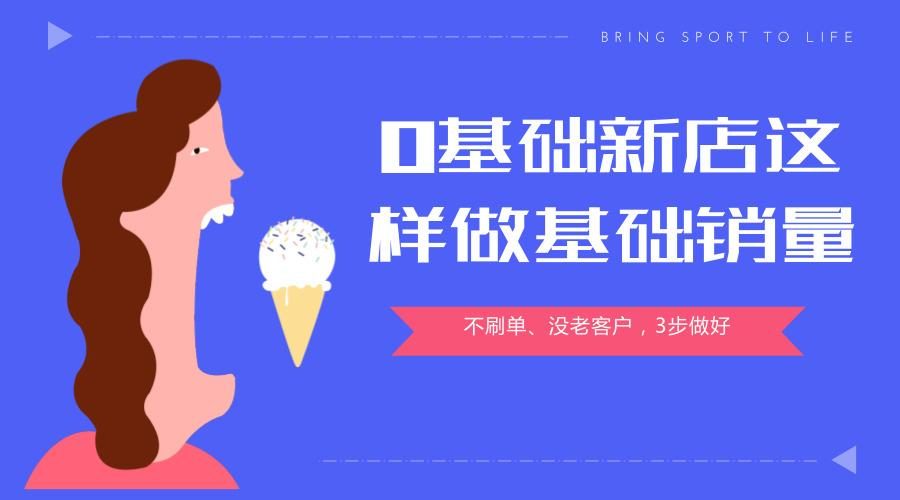 小号做标签刷单做权重,淘宝秒拍单对店铺有什么影响