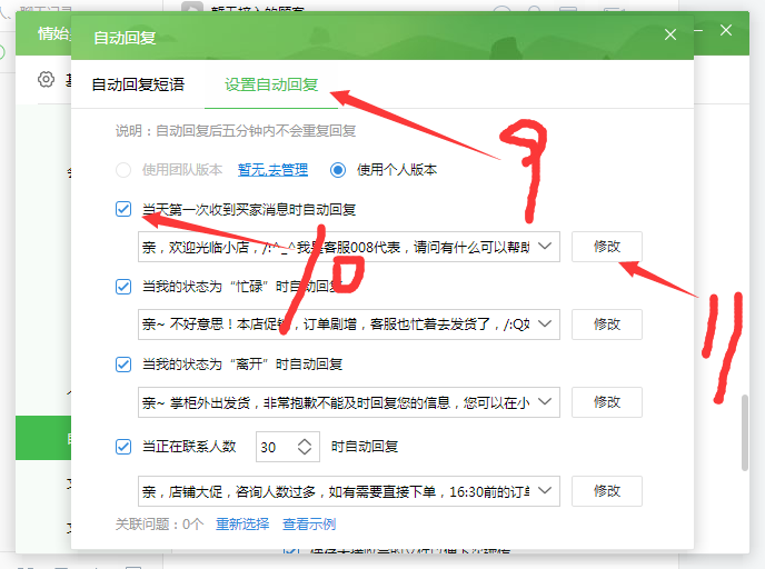 千牛网上的客服销售技巧,客服可以用手机回复吗