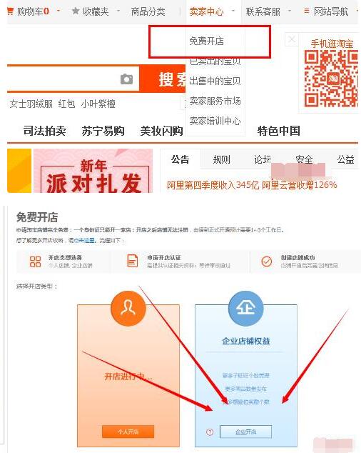 企业店铺怎么进村淘,怎样在淘宝上开店的所有流程