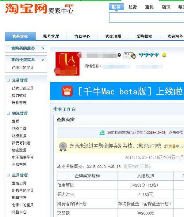 淘客商家后台,淘宝客后台如何设置自选计划