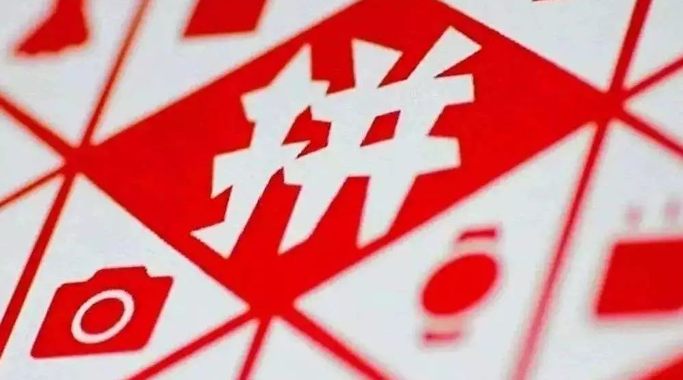 拼多多溢价10%是多少,拼多多实收和支付金额不一样