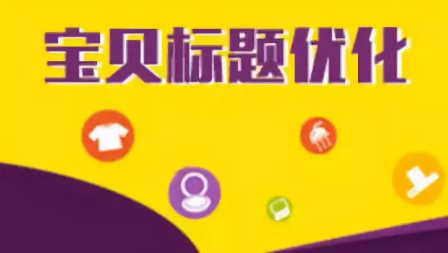 淘宝全标题搜不到宝贝(为什么有的东西在淘宝搜索不到？已经输入关键词仍然无结果)