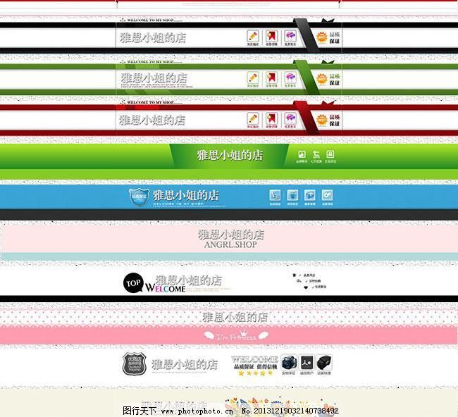 店铺装修①全屏店招设计,如何制作淘宝动态店招