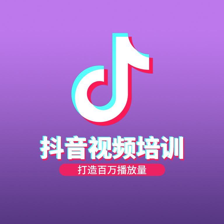 抖音小视频培训班,抖音无人直播带货培训靠谱吗