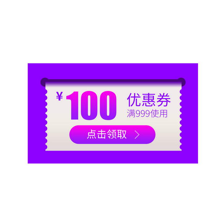 全屏添加领取优惠券连接,拼多多内部优惠券怎么领