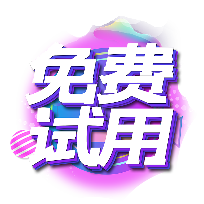 手淘免费试用入口,淘宝特价版怎么免费试用