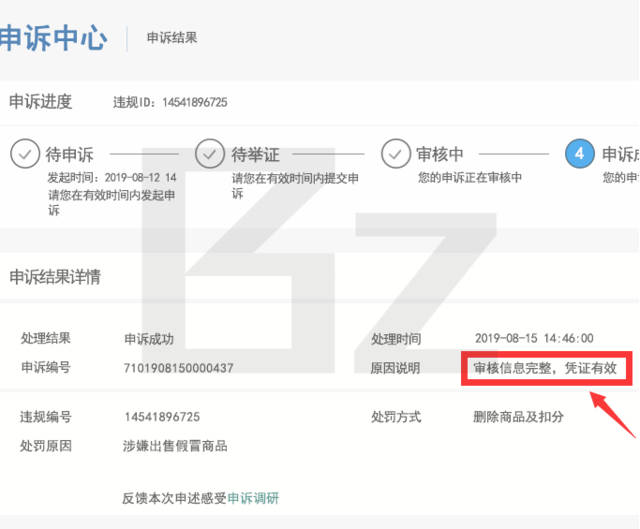 淘宝降权申诉成功率,淘宝买家号被降权怎么解除