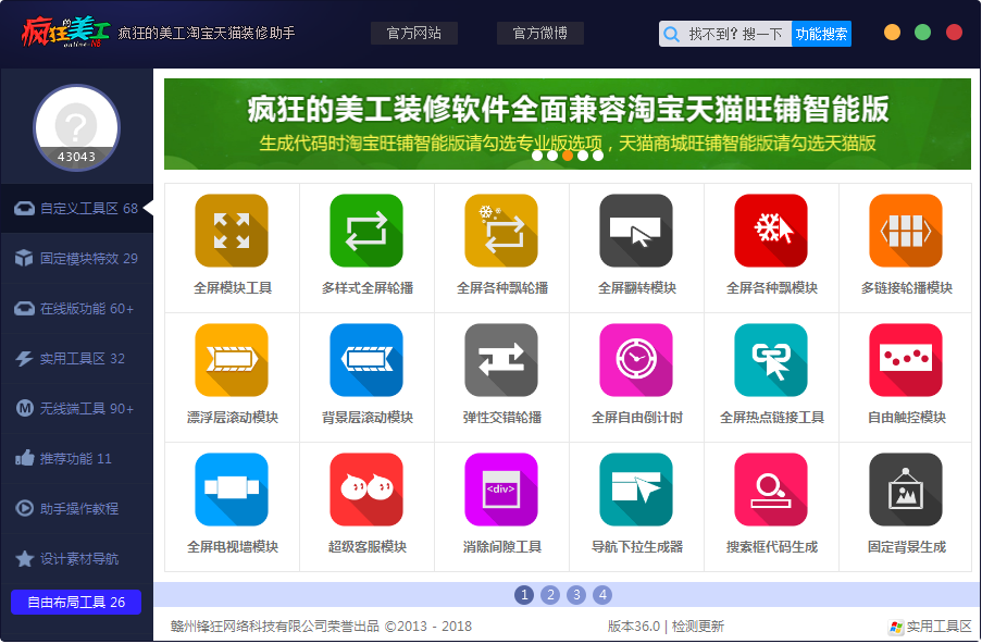 旺铺智能版能全屏吗,淘宝基础版用代码装修轮播图片怎么一下全部显示在页面,而不是轮播是什么意思