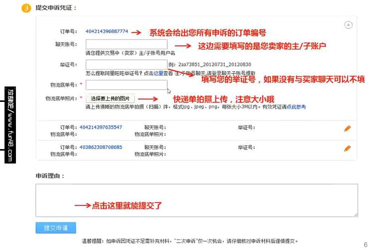 淘宝买家虚假交易怎么申诉成功,淘宝有个宝贝因虚假交易被降权了，想申诉，可是找不到订单编号，体检中心也找不到，也没有消息，怎么办