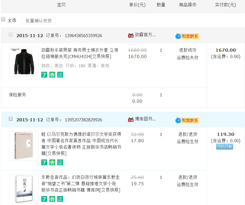 双十一成交退款,天猫双十一成交额2135亿，你觉得退款退货的又会有多少