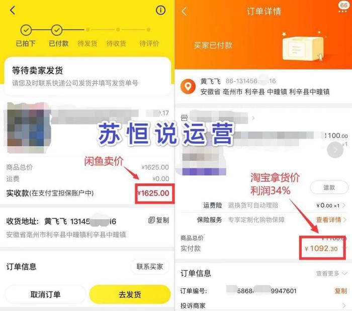 玩转闲鱼教程,如何做好闲鱼