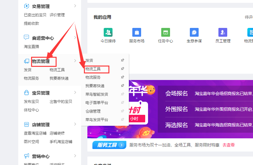 新手开淘宝店铺教程,如何开淘宝店铺和直播