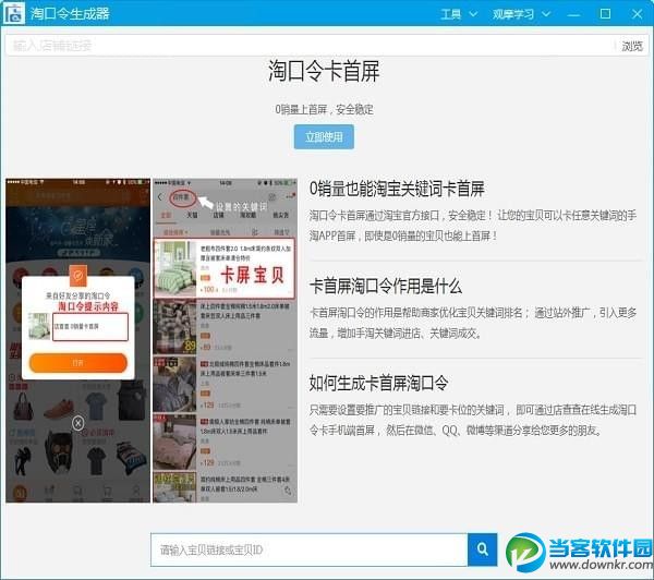 淘口令卡首屏软件下载,淘宝口令不能用怎么办