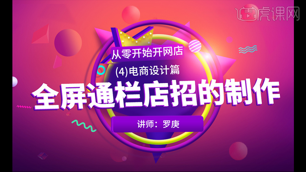 大促全屏通栏店招设计与制作,如何找人装修淘宝店铺