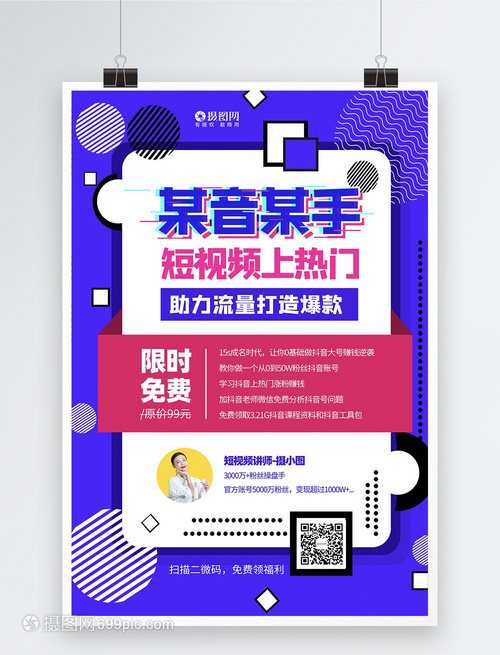 短视频培训课程免费,如何快速学好短视频呢,有什么建议