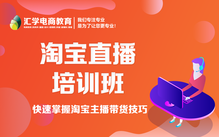 淘宝直播培训班视频教程,淘宝直播怎么做秒杀活动