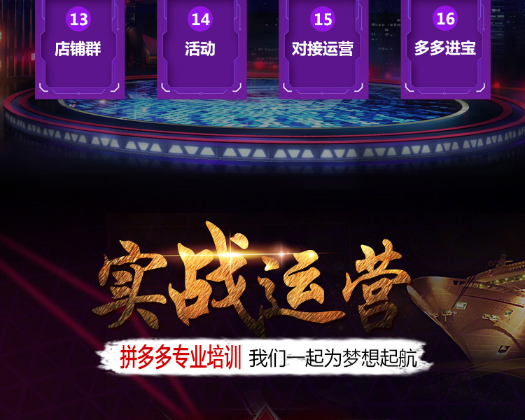 侠界拼多多课程,拼多多和淘宝哪个更好运营