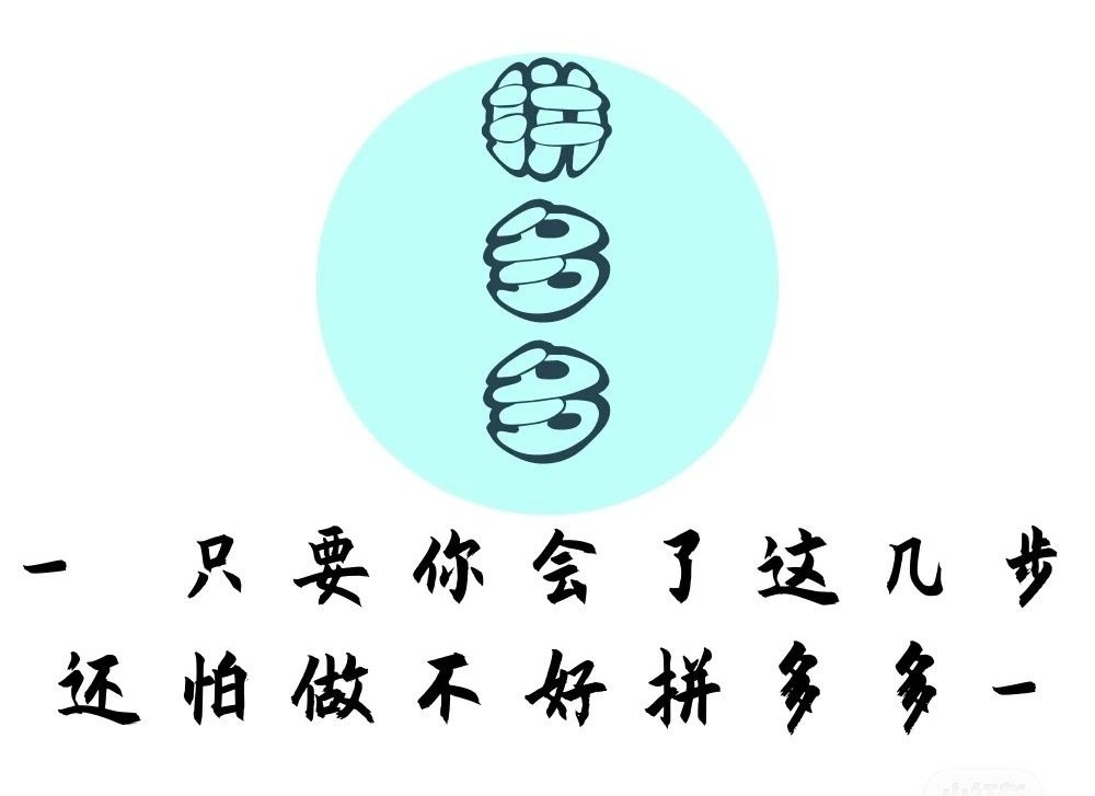 云众拼多多店群,拼多多群怎么加