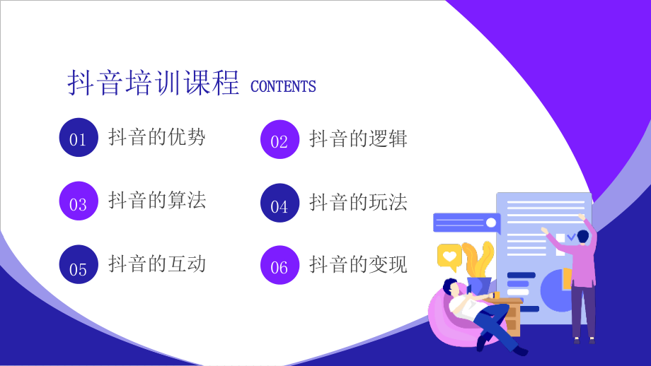 抖音学习课程,有什么好的抖音培训课程值得推荐吗