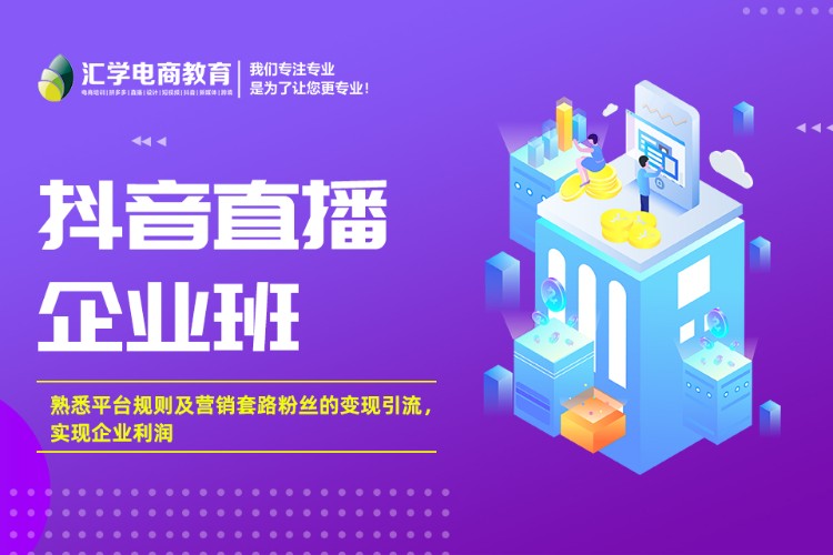 抖音商家培训课程内容,抖音运营方案，需要包含哪些内容