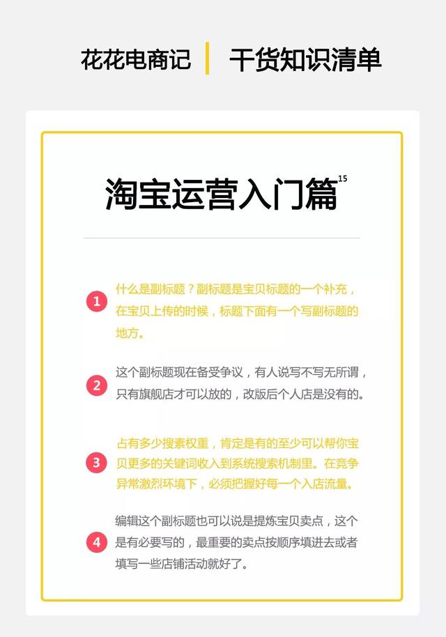 淘宝新手入门教程(新手做淘宝，前期怎么做流量比较好)