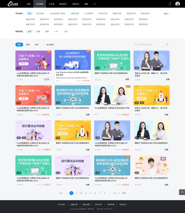 淘宝88学堂在线课程,淘宝88会员有用吗，什么用
