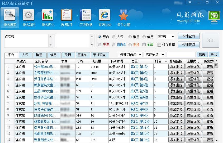 淘宝关键词排名搜索,有什么软件可以提升淘宝搜素排名吗