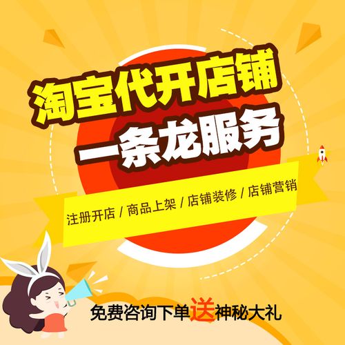 新手淘宝店铺装修免费版,淘宝开店费用多少