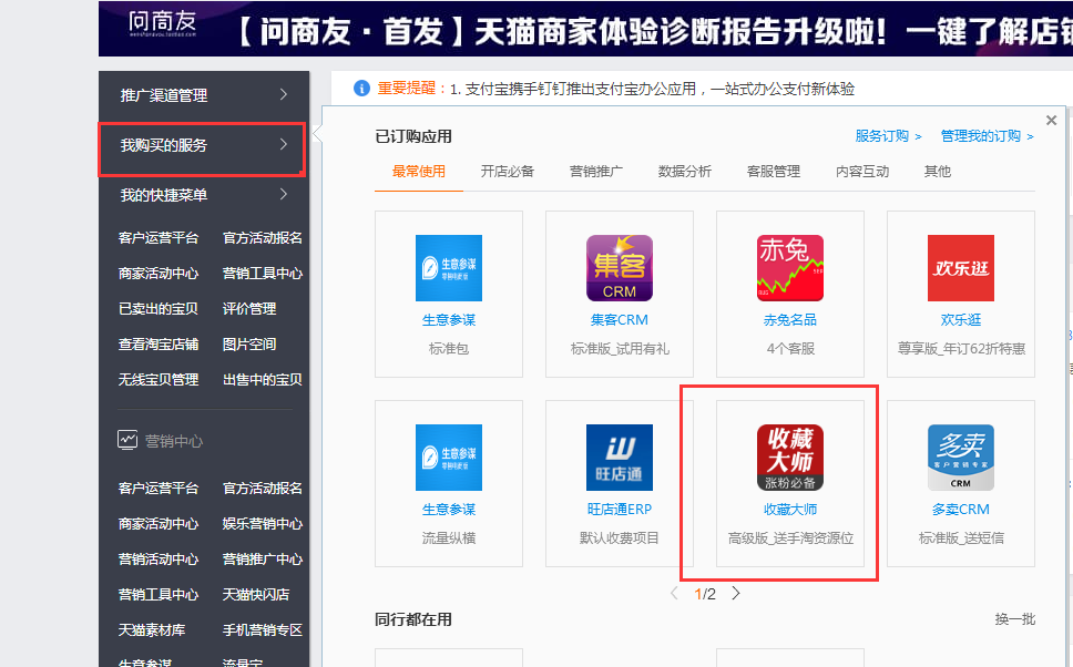 活动促销收藏大师工具详解,请教淘宝大指，这个收藏软件叫什么名字，领取红包后自动收藏店铺的，嗯是自动收藏，谢谢求分享