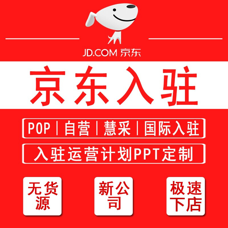 京东店铺如何申请一家类目啊?,京东商城怎么开自己的一个店铺