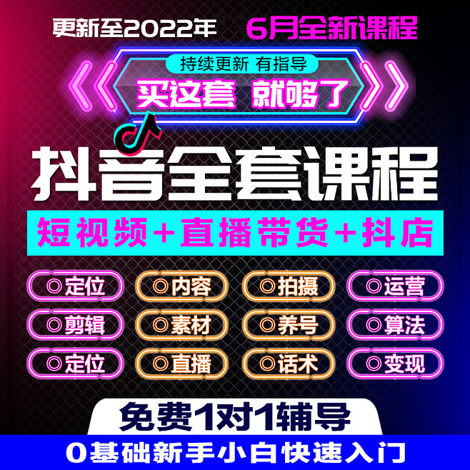 抖音小店卖课程教程,抖音小黄车如何卖课程