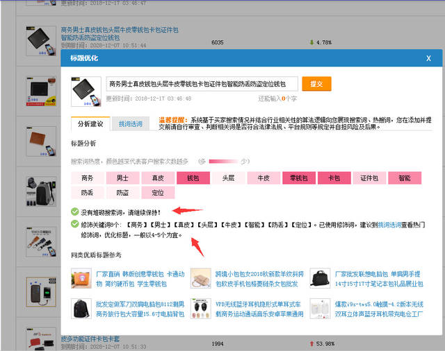 淘宝店怎么优化标题,淘宝里的宝贝标题优化是在哪里改呢