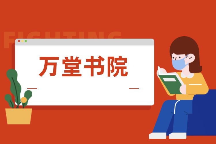 万堂书院下载,做淘宝是去学了再做好，还是自己开店就行