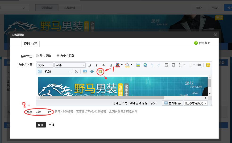 旺铺装修:基本操作与页头模块,网店装修全攻略:店铺装修涉及哪些模块