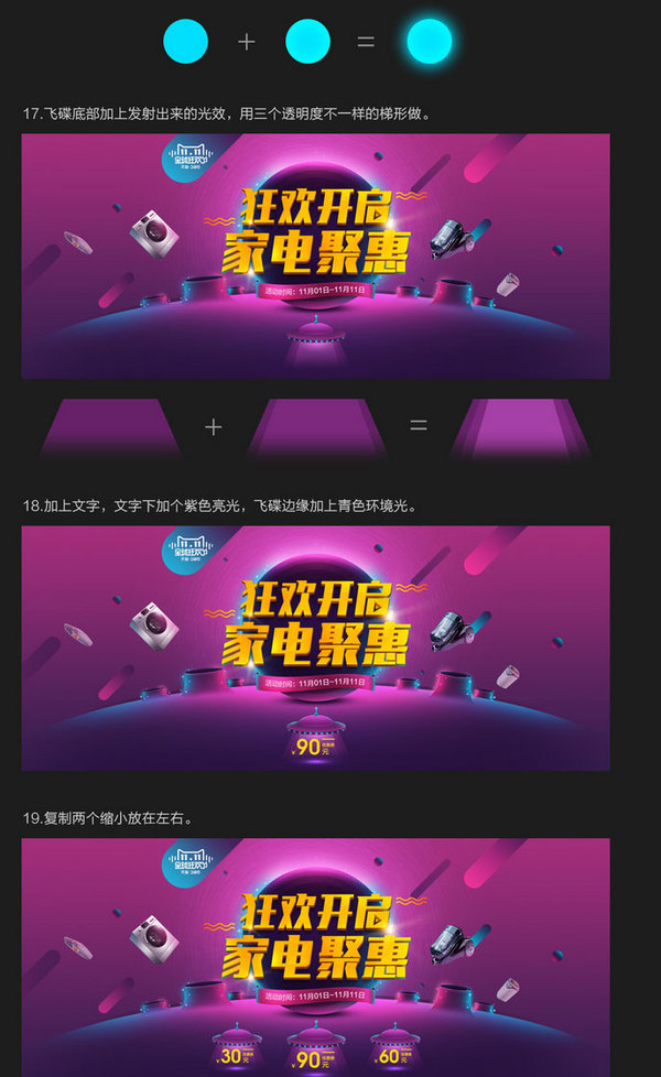 双十一海报制作教程,618海报制作思路