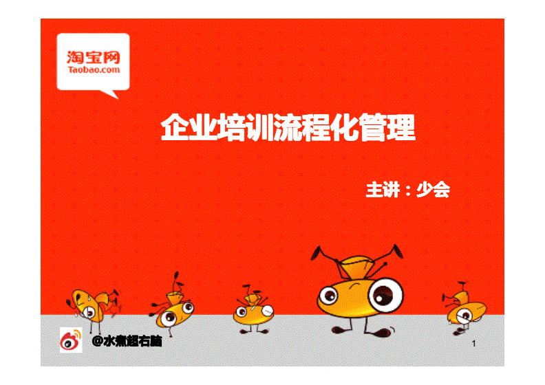 淘宝培训资料下载,做淘宝需要学什么知识