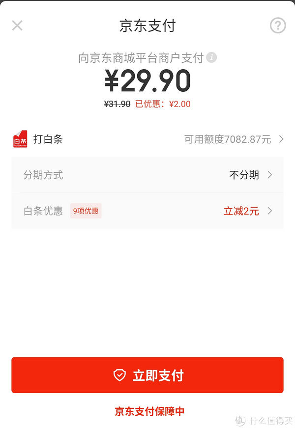 京东结算账期,京东白条支付不分期是什么意思