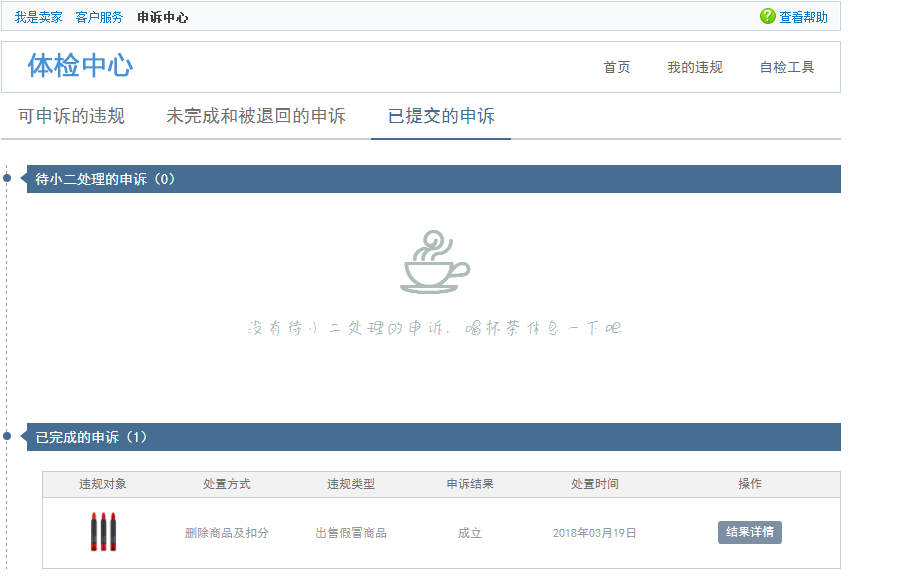 耐克售假申诉,淘宝售假处罚如何申诉
