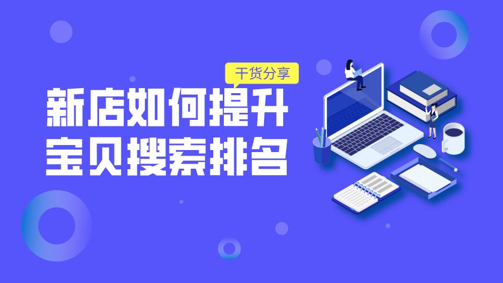 八招教你提升宝贝性价比,如何通过淘宝比价找到性价比高的商品