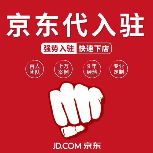 京东跨类目店铺,京东开店费用和流程