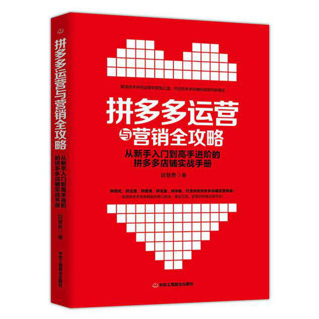 拼多多运营书籍,拼多多卖图书需要什么资质