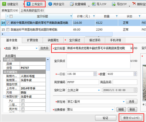 淘宝店铺宝贝上架教程,淘宝店铺如何上货