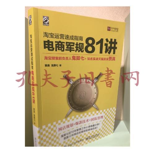 鬼脚七电商81条军规,拜请各路电商大神指点