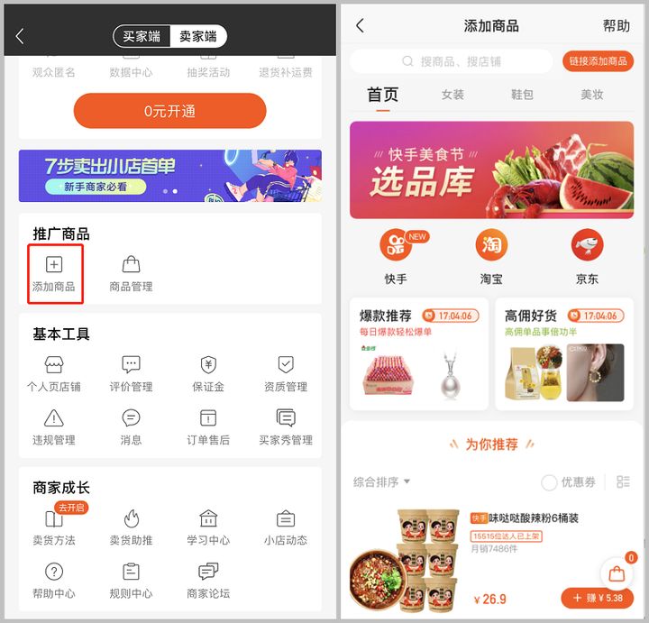 快手小店怎么做,快手小店收款怎么申请