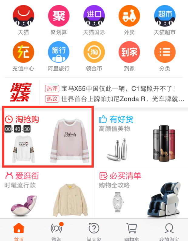 淘宝淘抢购东西好吗,淘宝上抢购汽车靠谱吗