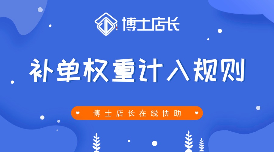 可靠的补单平台(淘宝卖家有经验的帮忙介绍新店如何推广开单)